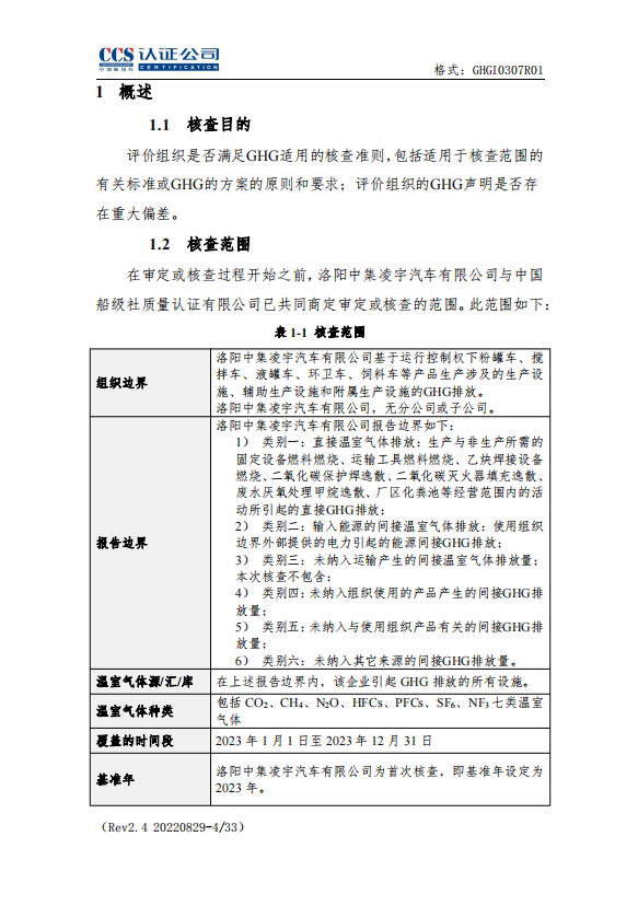 溫室氣體核查報(bào)告