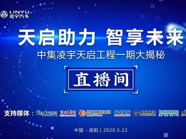 近30萬人參與直播，中集凌宇“天啟工程”投產(chǎn)大揭秘！