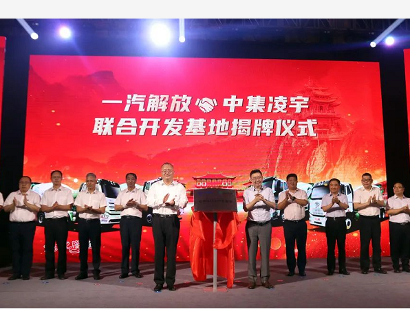 發(fā)生了什么？一汽解放總經(jīng)理、中集車輛CEO兼總裁竟齊聚凌宇！