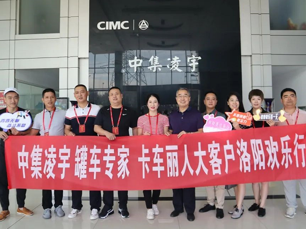 相約洛陽 品鑒智造 中集凌宇全國邀請活動迎首批大客戶！