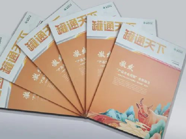 請回答2021！《罐通天下》18期發(fā)刊啦！